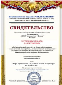 Свидетельтво от 16.01.2023 Терещенко