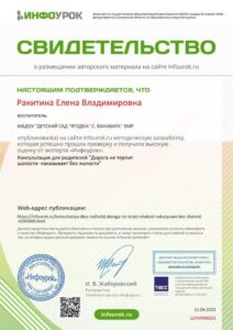 Свидетельство проекта infourok.ru №ШП40900201